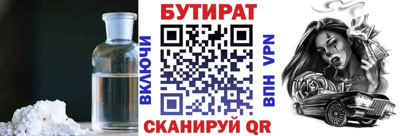 БУТИРАТ Butirat  купить  сайты  Йошкар-Ола 
